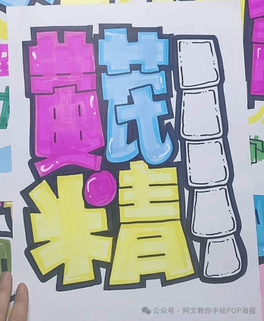 每天教你一张手绘pop海报