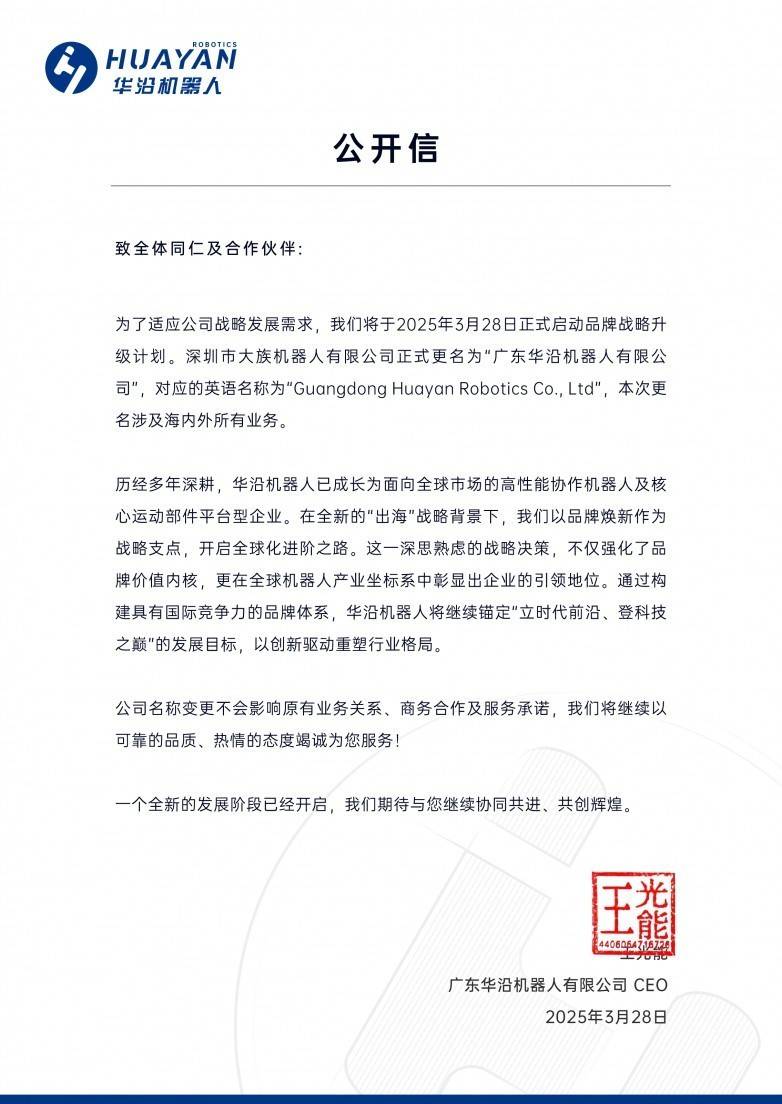 重磅升级！大族机器人更名“华沿”开启全球化智造新征程