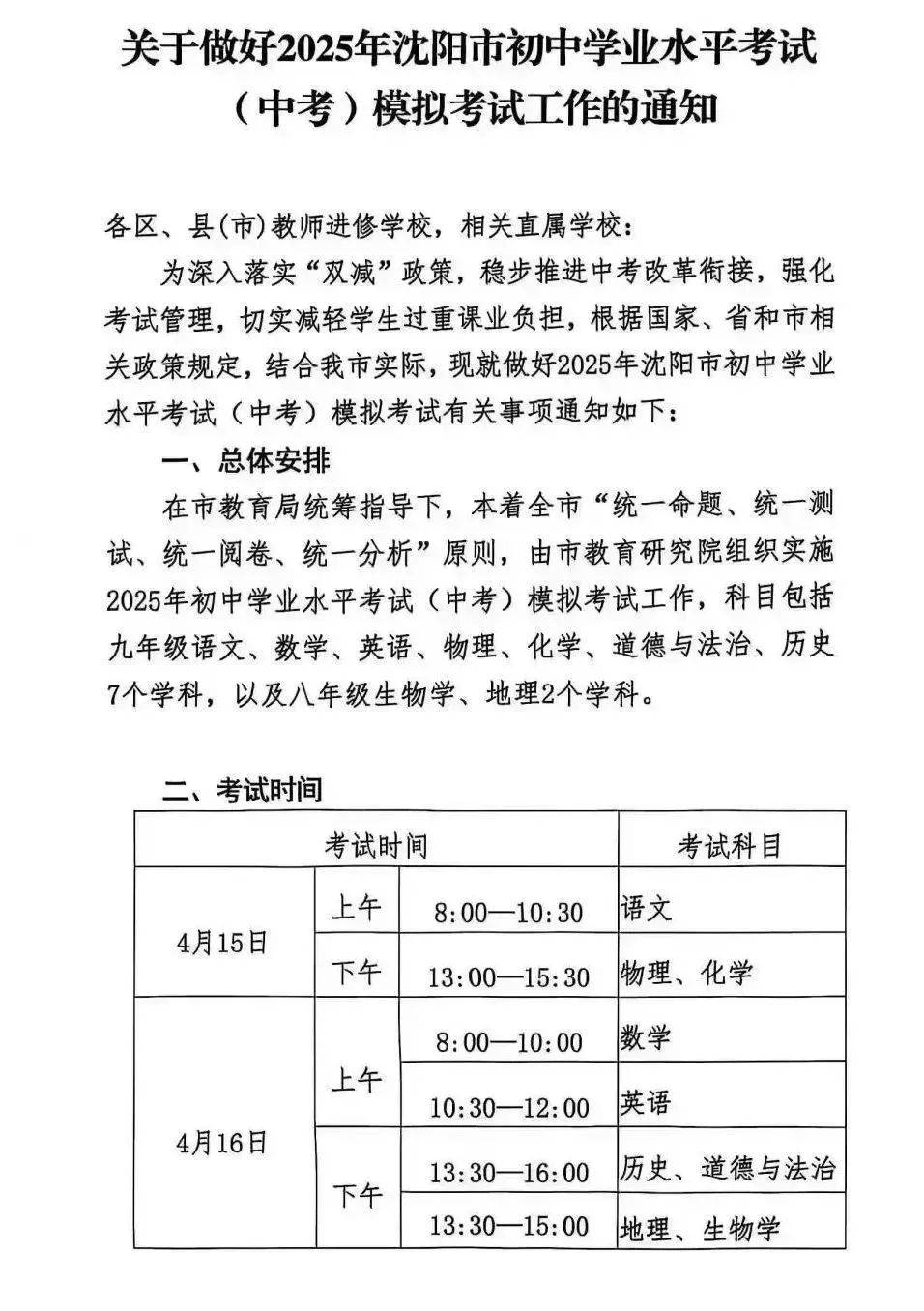 关于2025新初三时间线决战中考最后冲刺的信息