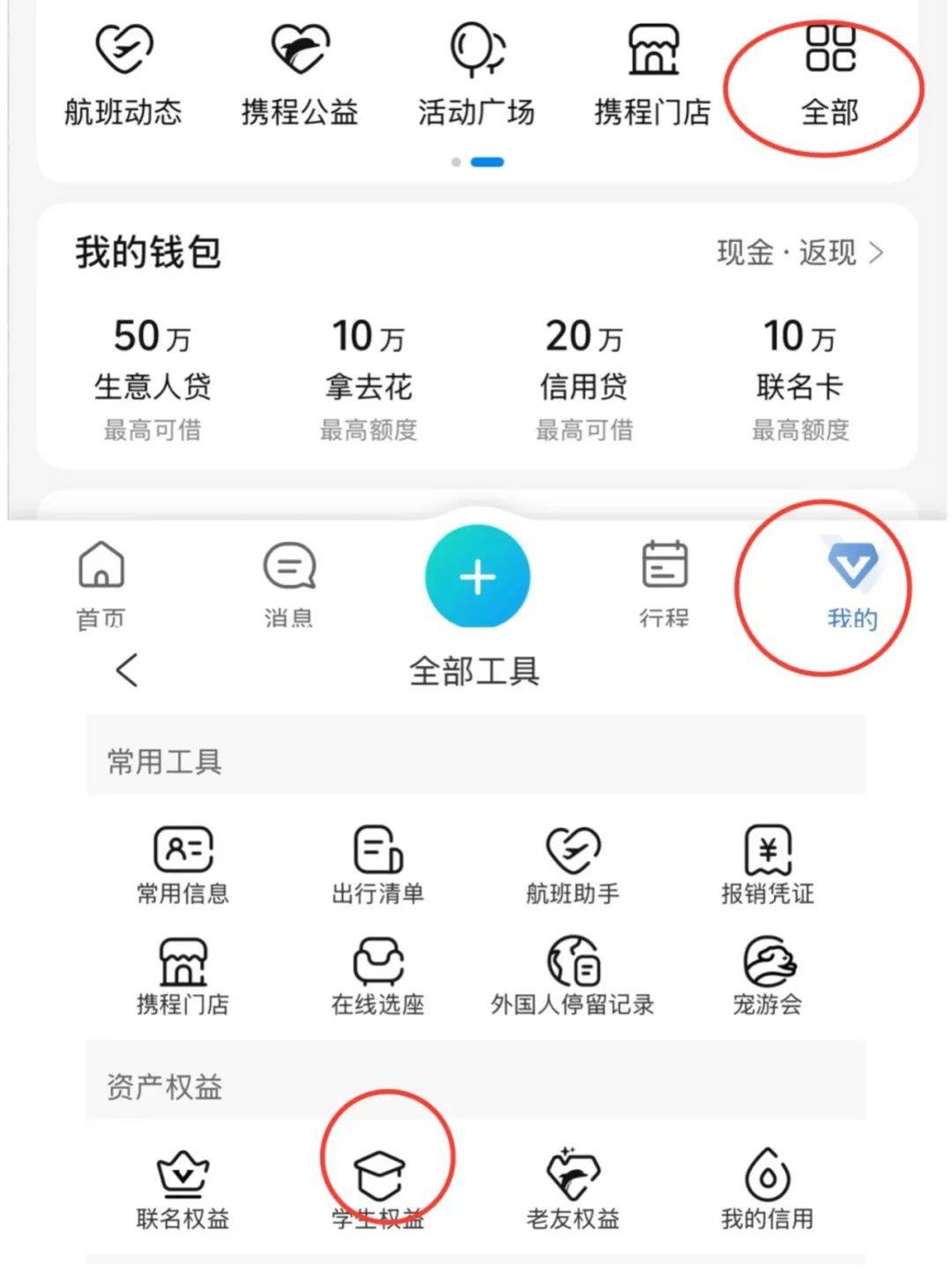 携程app怎么注册会员
