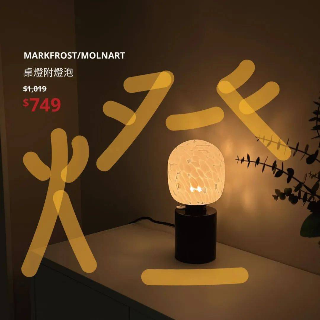 宜家汉字创意广告,让家居促销也充满诗意!