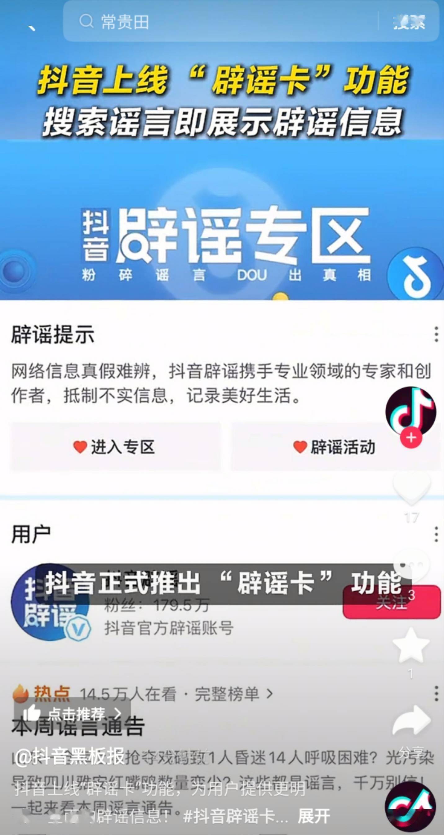 抖音最新谣言=抖音谣言怎么处理