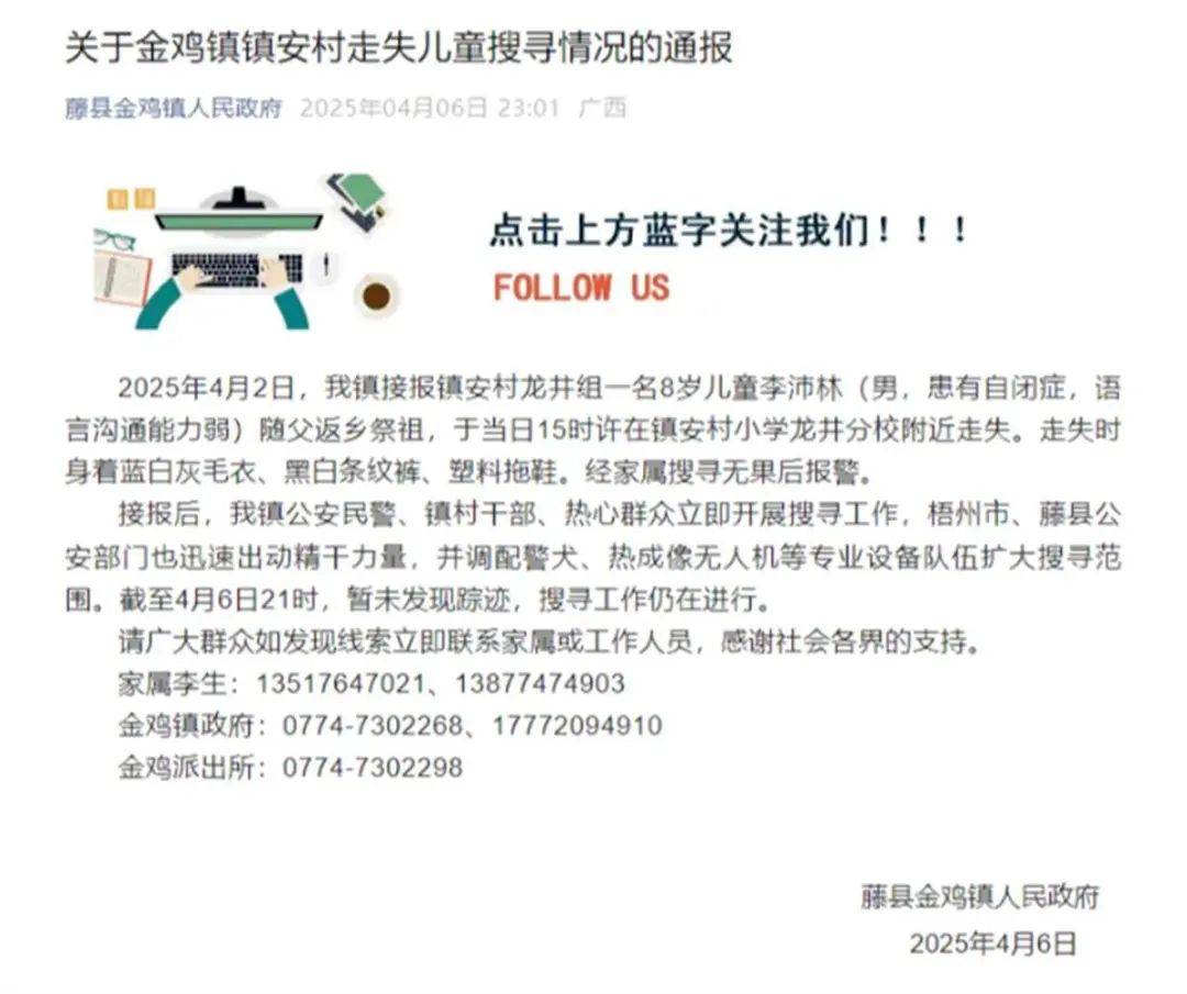 当地报告，一个8岁的广西自闭症男孩在5天内失踪