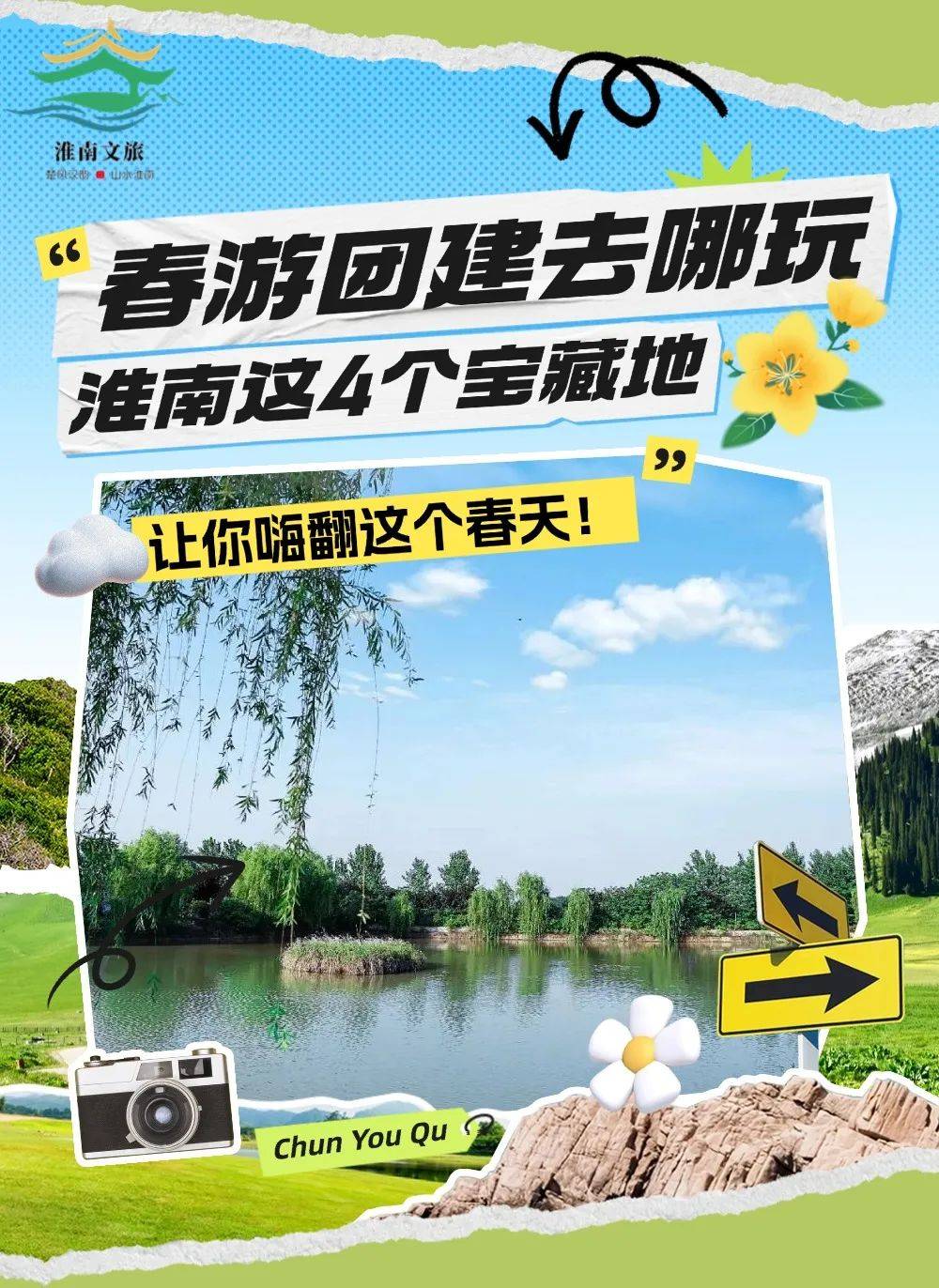 春游最好去哪玩儿(春游最好去哪玩儿呢)
