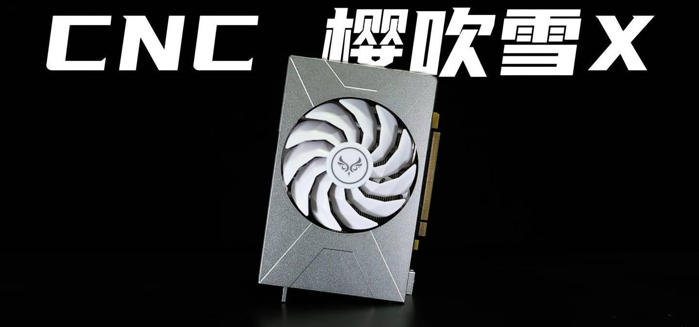 全球首款量产 CNC 一体结构显卡，西风推出 RTX 4070 樱吹雪 X