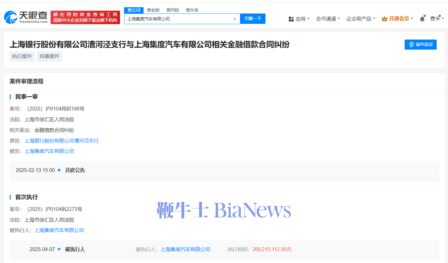 极越汽车被执行2.69亿元
