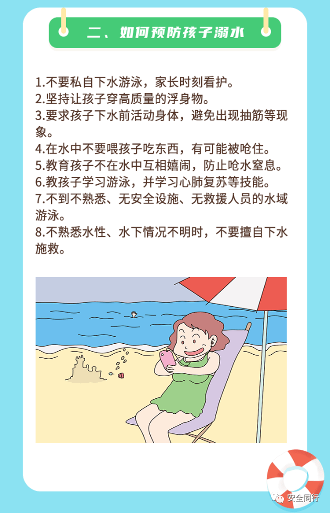 三年级安全教育防溺水知识(三年级安全教育防溺水知识手抄报)