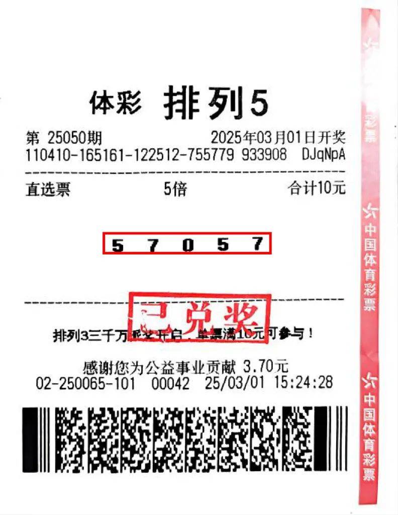 开封购彩者守号两载 喜获排列5大奖50万元