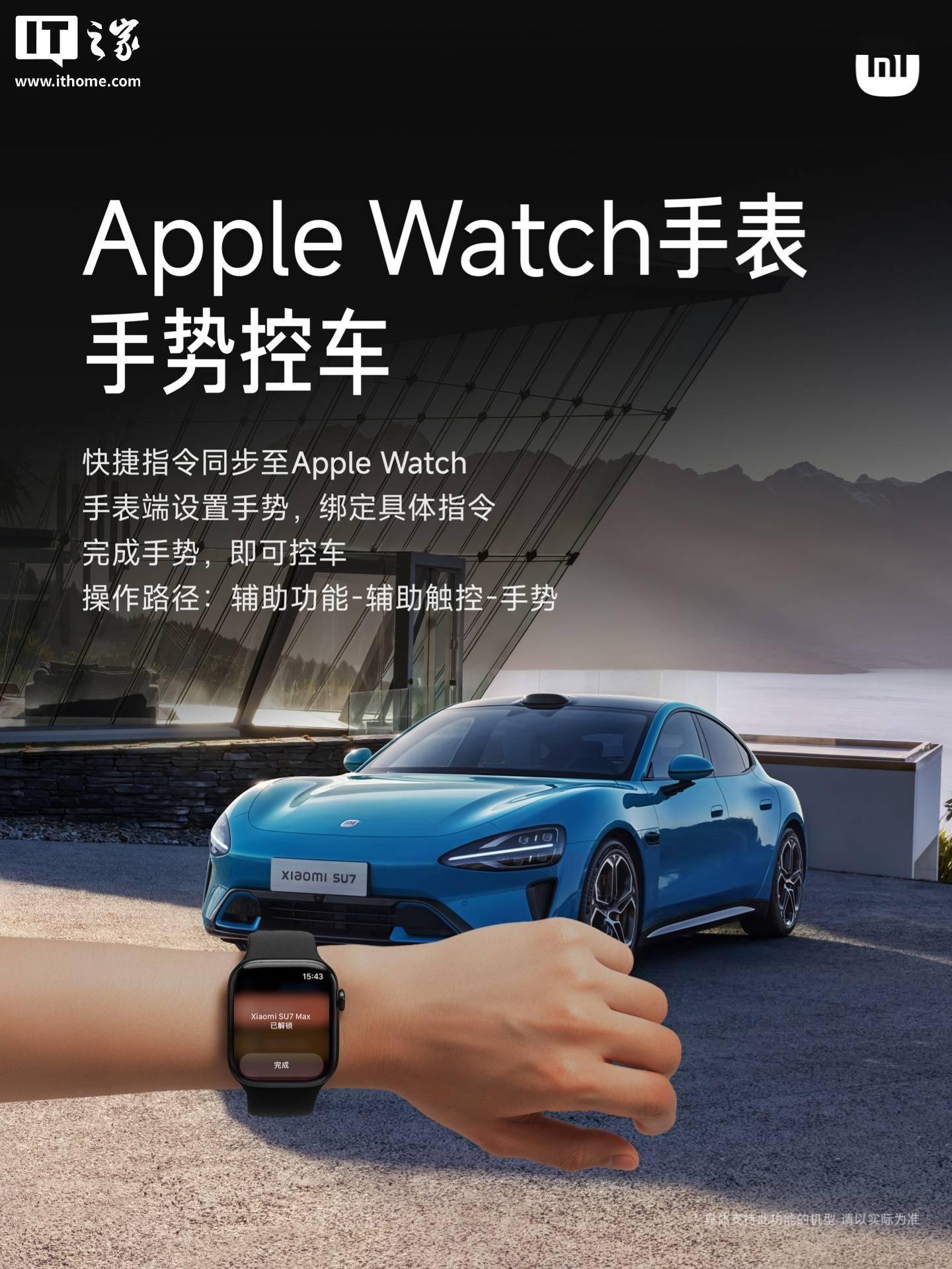 小米汽车支持苹果 Apple Watch 手表手势控车
