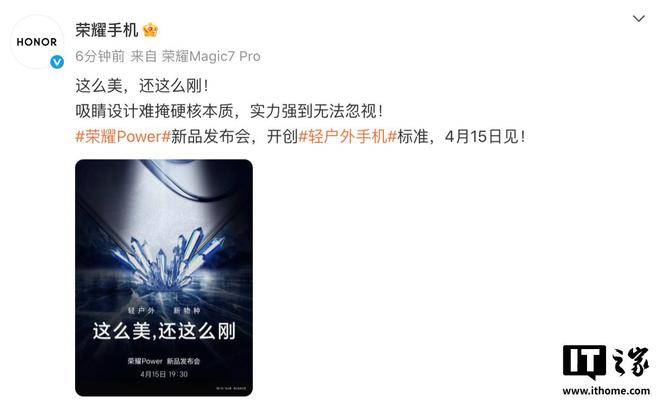 荣耀 Power 轻户外手机配置曝光：轻户外赛道破局者诞生