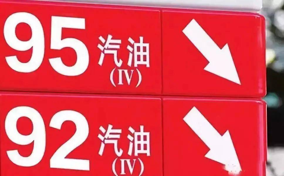 92号汽油
