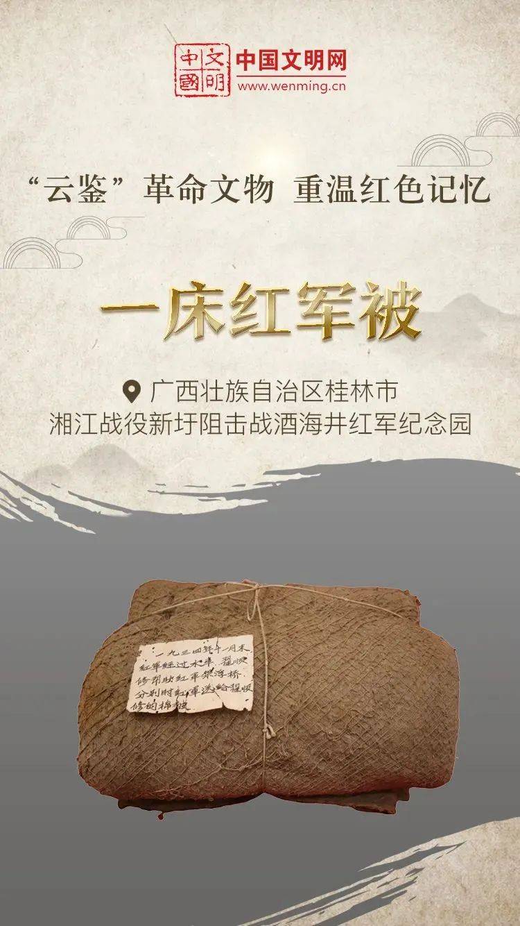 一床红军被的故事