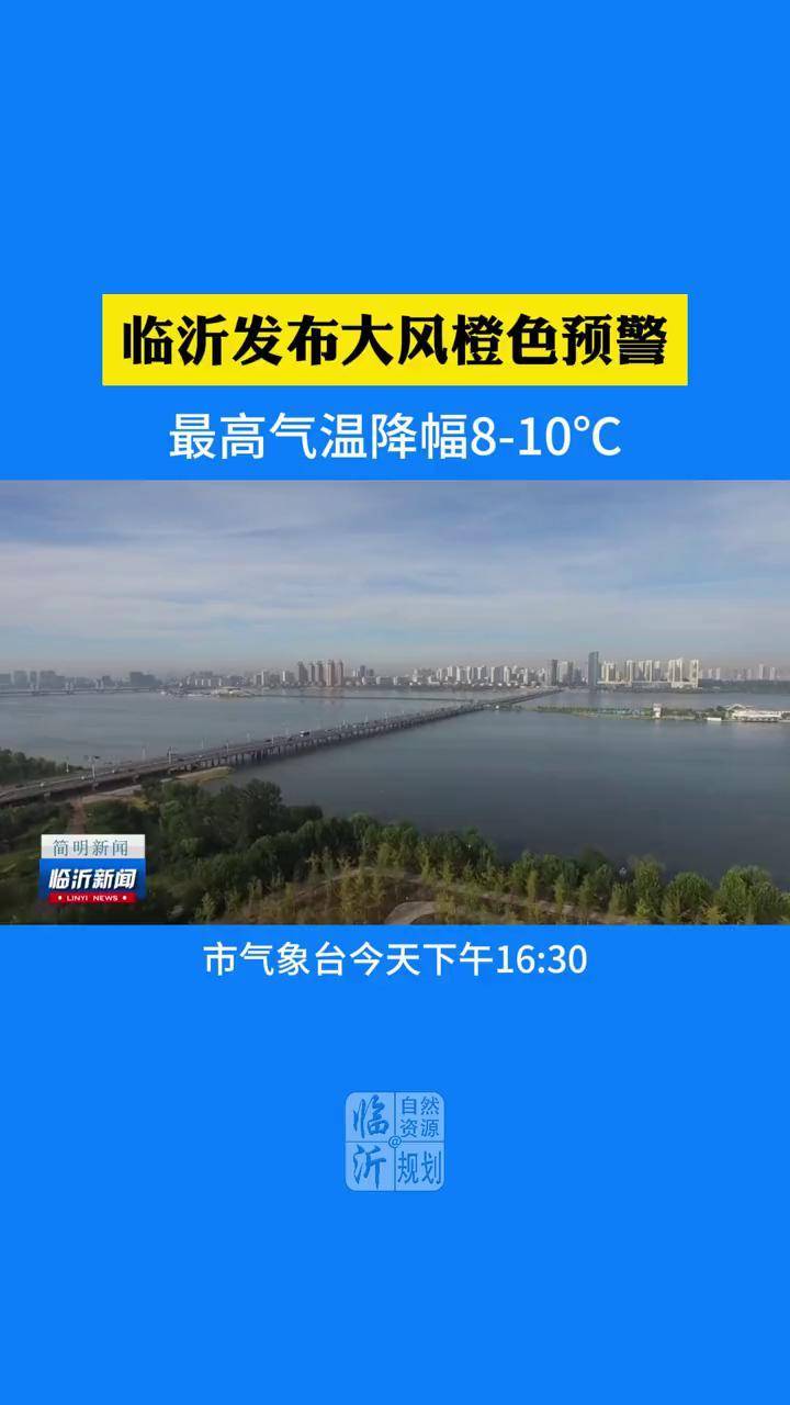 临沂蒙阴天气在线