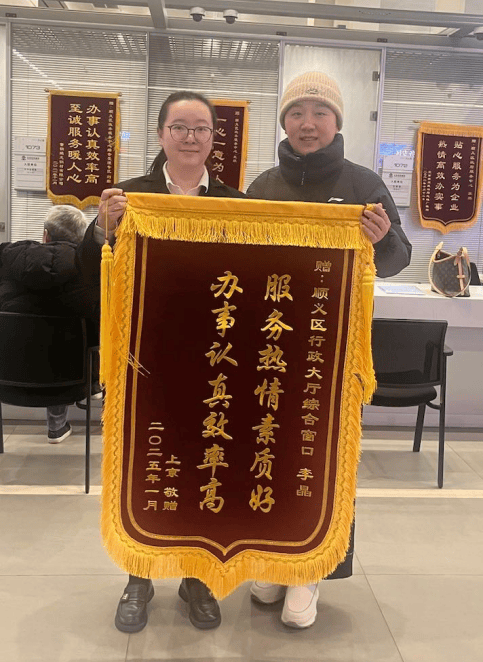 【政务风采】锦旗表扬展政务风采服务用心赢百姓赞誉-北京顺义区表彰热心市民