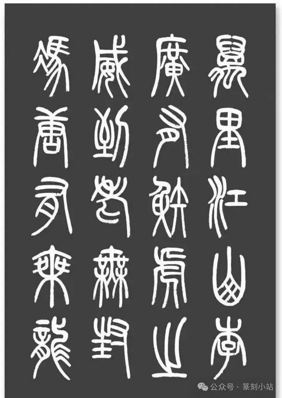 千古奇文寒窑赋篆书字帖值得收藏