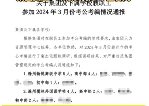 安徽一教育集团要求教师签“不参加考公考编承诺书”，律师：学校无权阻止，当地教育局回应