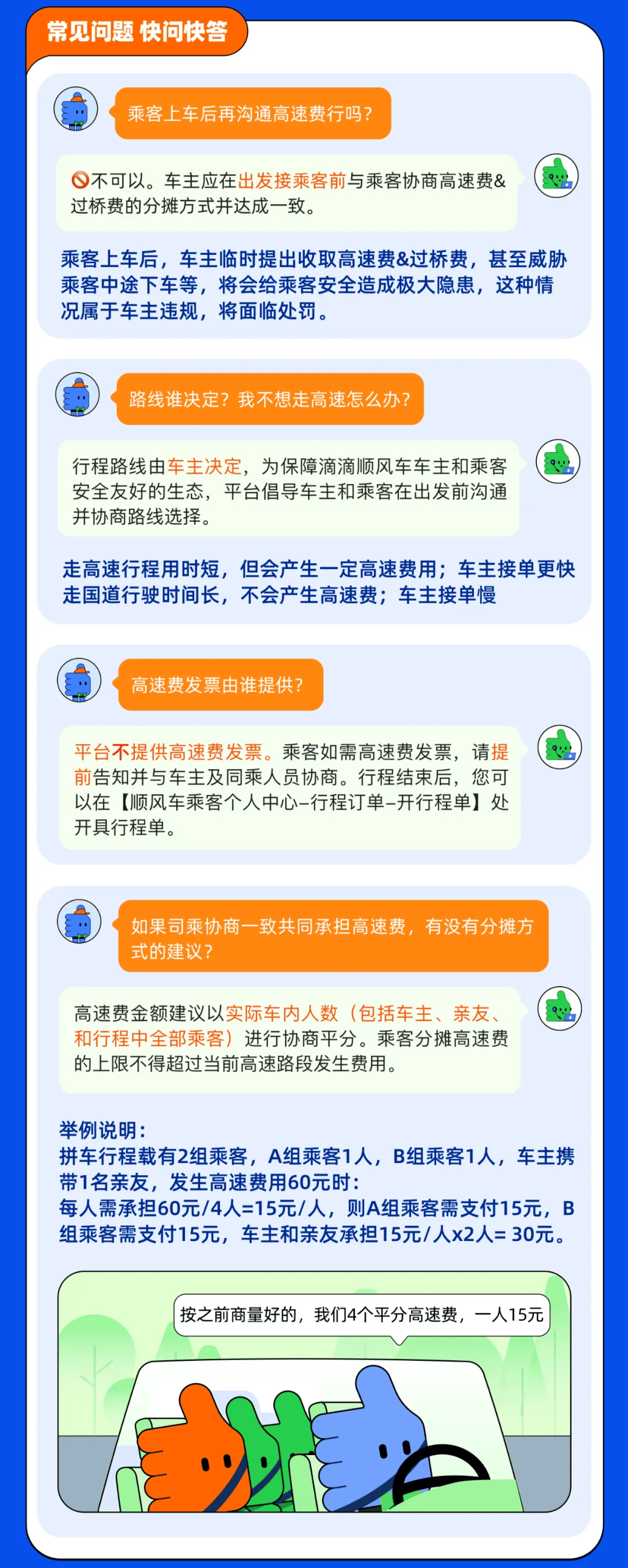 一文读懂滴滴顺风车高速费规则！_搜狐网