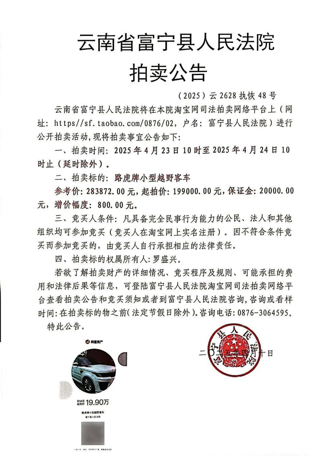 富宁县人民法院近期拍卖公告
