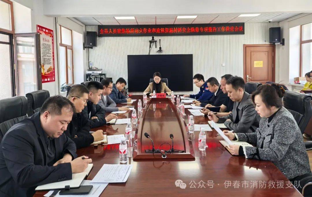 丰林县政府组织召开全县人员密集场所动火作业和建筑保温材料安全隐患