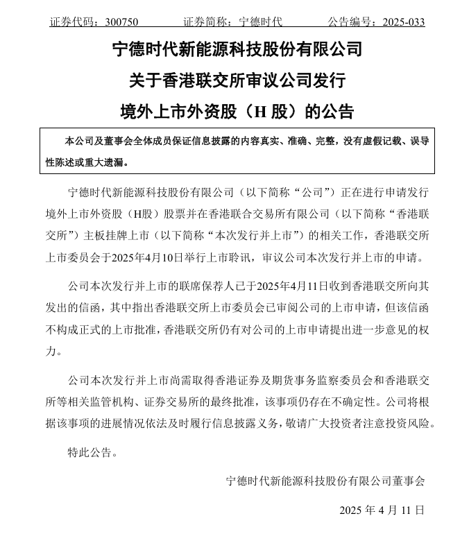 宁德时代H股上市申请获港交所审阅，募资50亿美元加速海外布局_香港联交所_公司_全球化