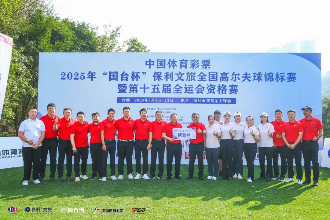 2025年全运会高尔夫资格赛重庆开赛：陕西队双团晋级，刘艳加冕女子个人冠军