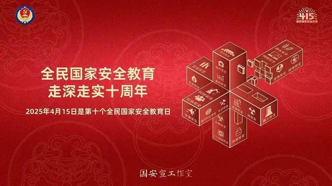 红领巾力量启幕4·15全民国家安全教育日主题团队日活动暨“国安在我心”红领巾国家安全教育实践活动顺利举办