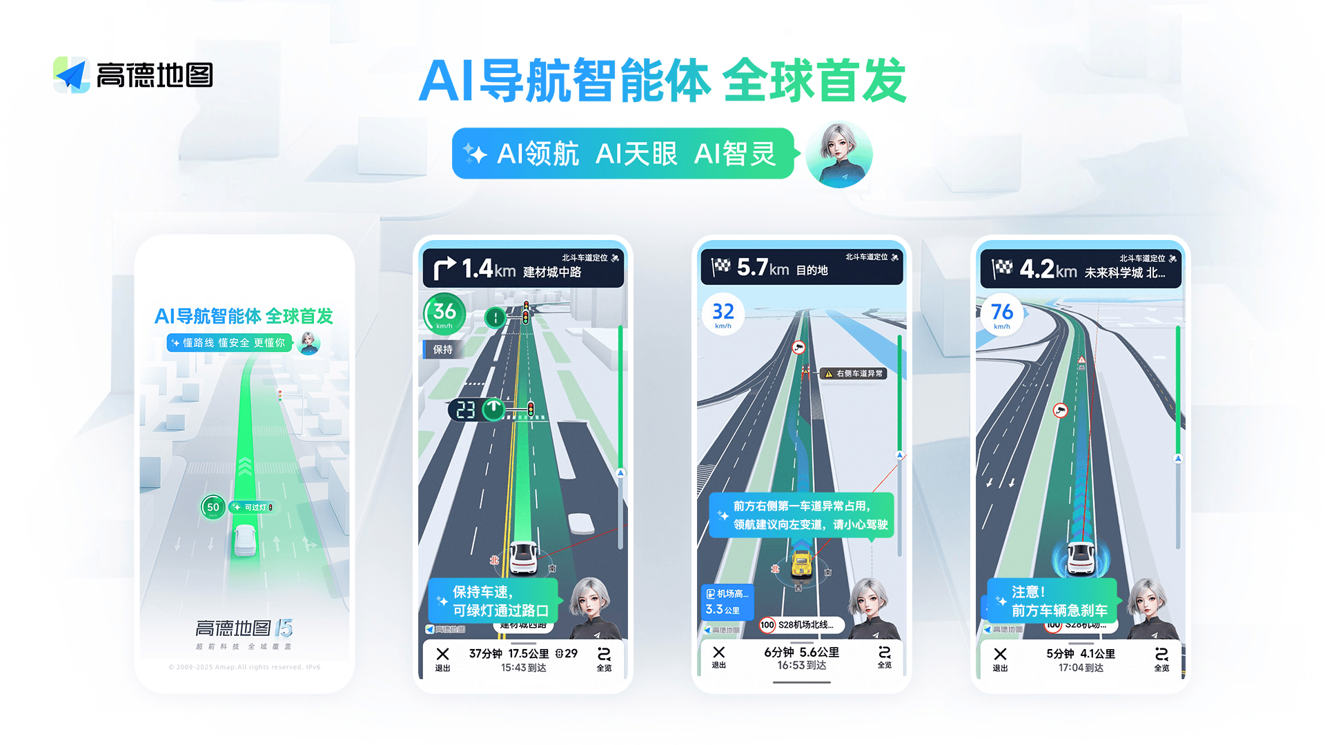 高德地图革新!ai导航智能体,让出行有"思考"更"贴心"