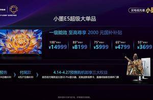 同档最强Mini LED电视 海信小墨E5Q Pro发布：3699元起