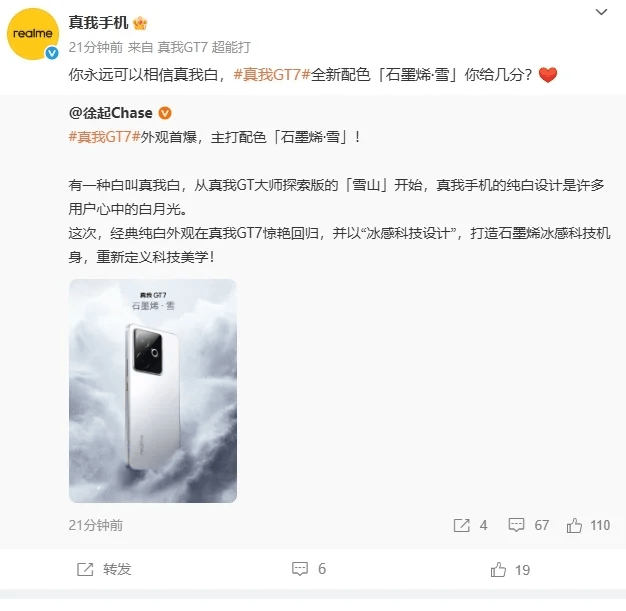 realme真我GT7手机全新配色亮相 搭载7200mAh泰坦电池