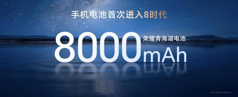 荣耀 Power首发搭载 8000mAh 大电池：手机电池首次进入“8”时代