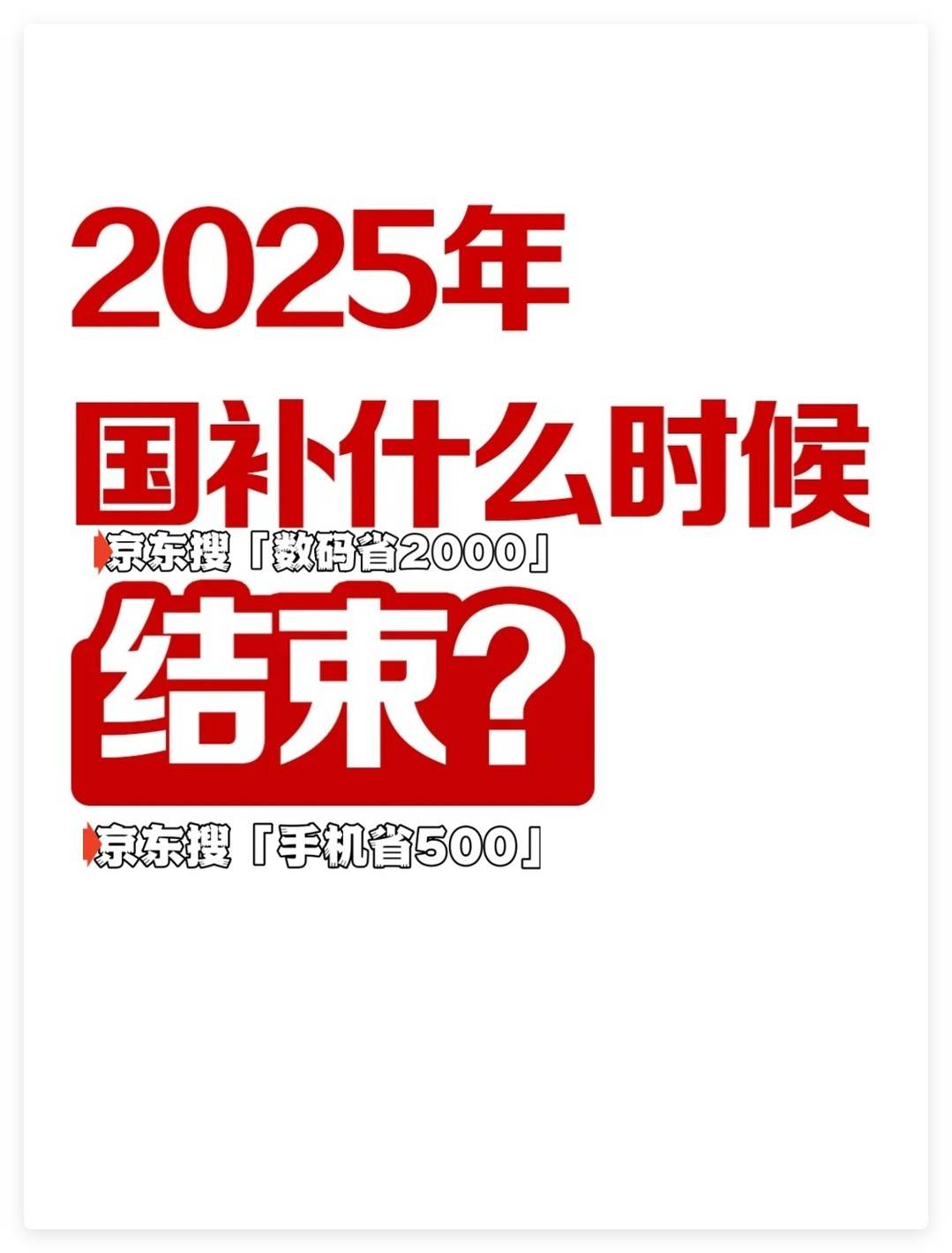 国家补贴政策开始和结束时间:山东青岛国补结束时间已定,2025年12月31日截止