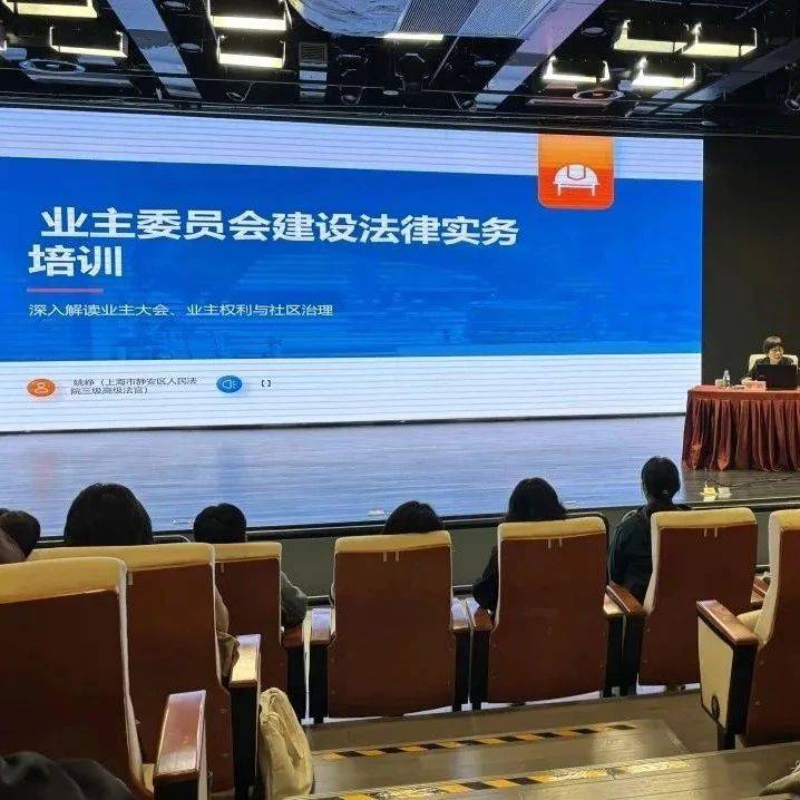 业委会人怎么选?钱怎么用?静安这一街道启动业委会建设赋能计划_工作_居民_治理