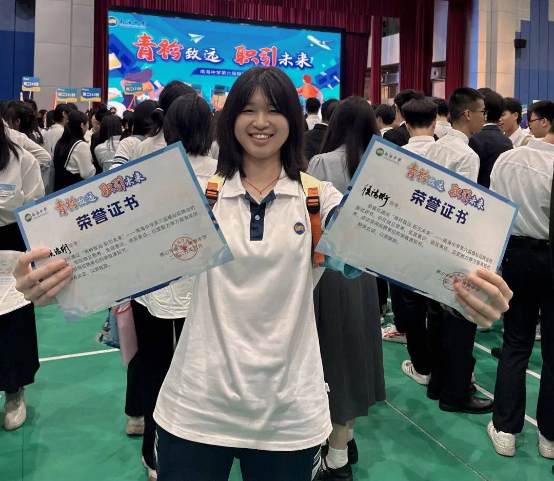 南海中学第六届"青衿致远·职引未来"模拟招聘会圆满举行