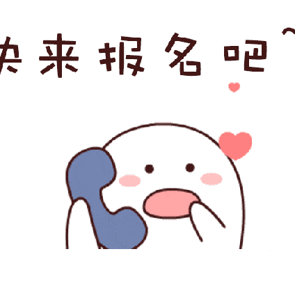 别再犹豫快来报名吧邂逅专属你的那份心动!