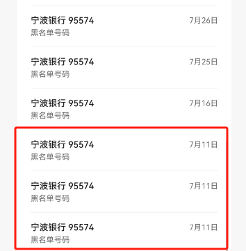 求求了，宁波银行拉黑我吧！
