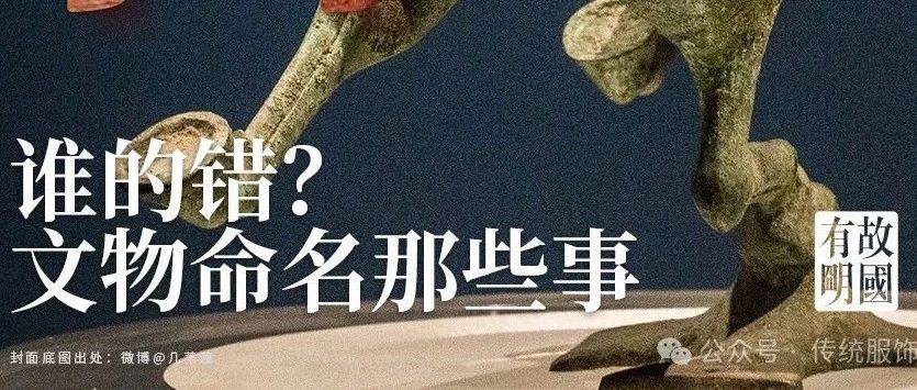 念错“襌”字还能拿十万赞？聊聊文物命名与更名的那些事儿_织物_马王堆_平纹