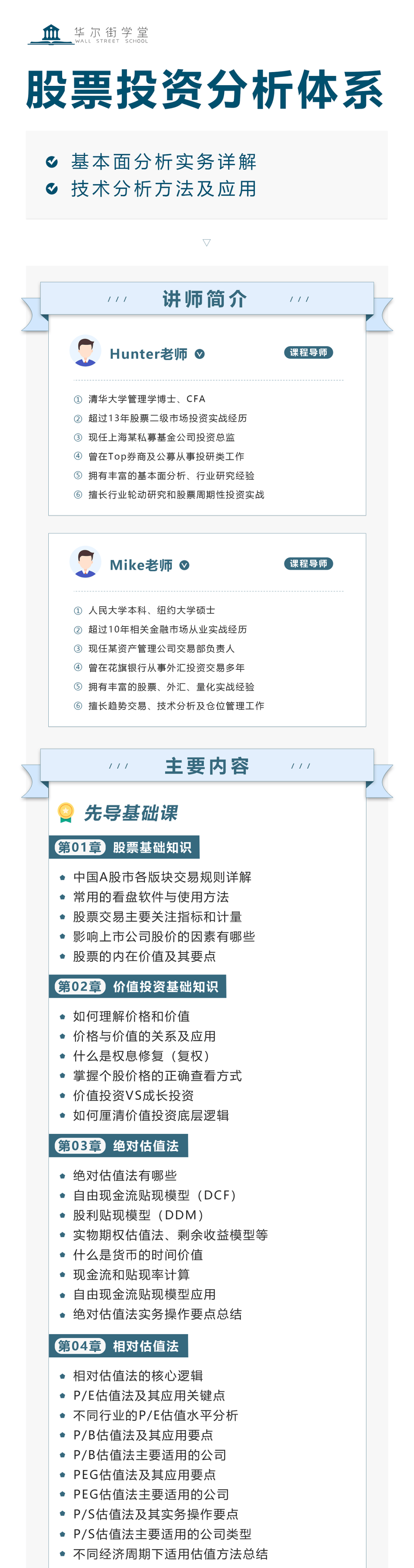 各大机构股票特点分析