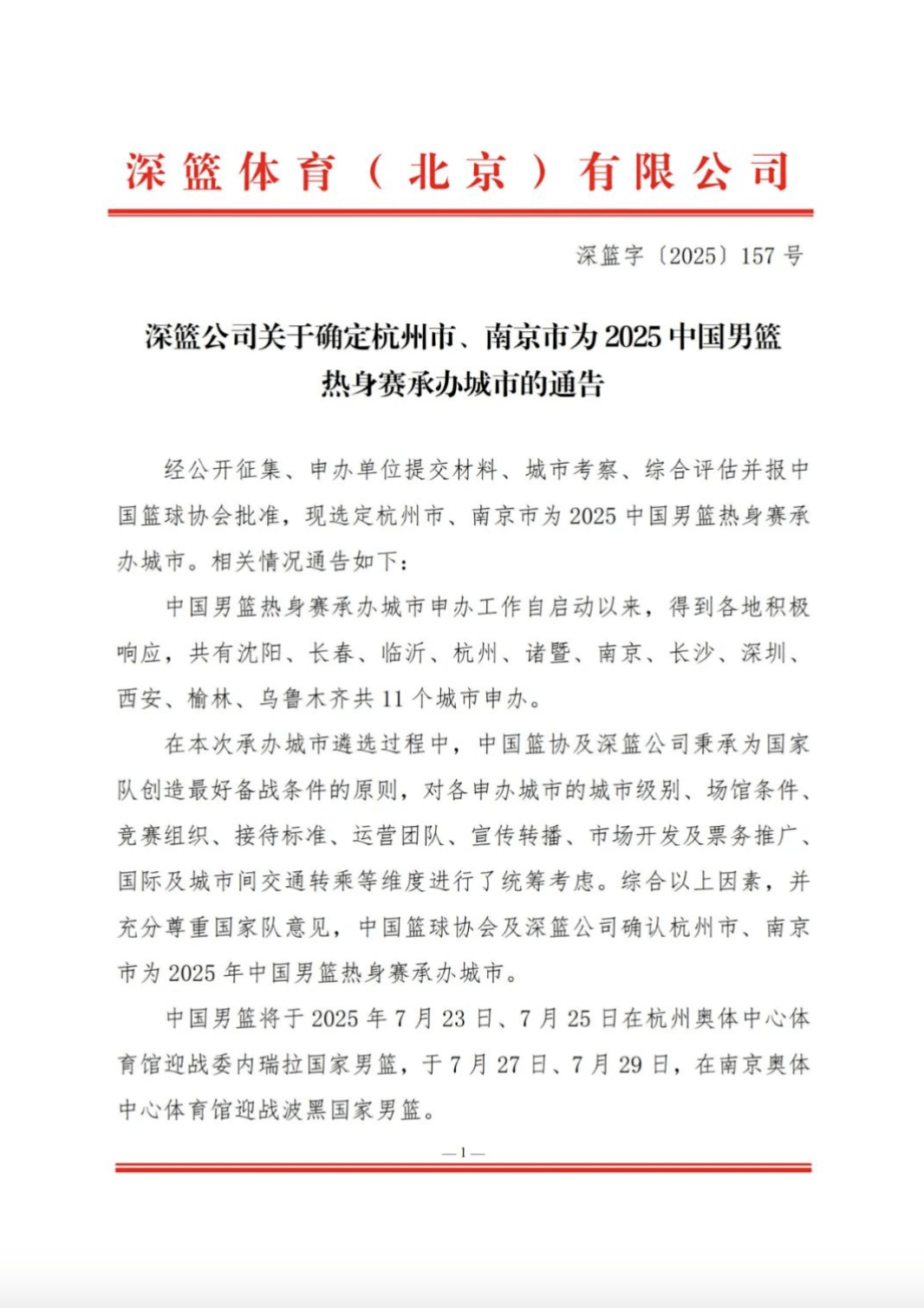 确认了又有赛事来杭州安博体育登录
