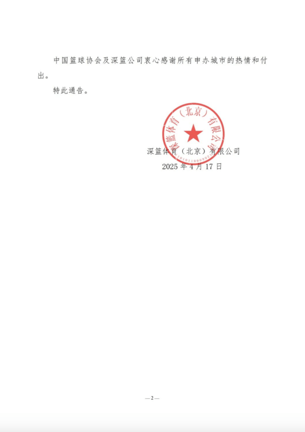 星空体育官网确认了又有赛事来杭州(图2)