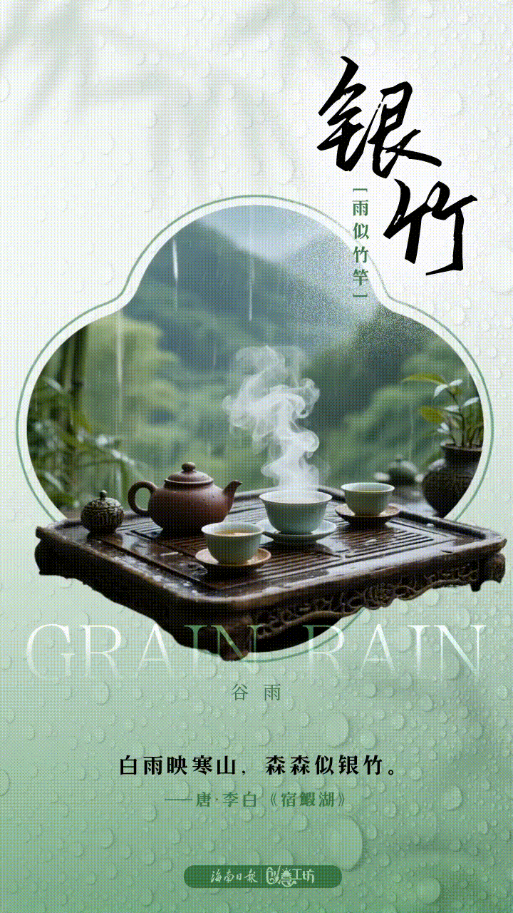 今日谷雨!快抓住春天的小尾巴,和古人学学雨的雅称