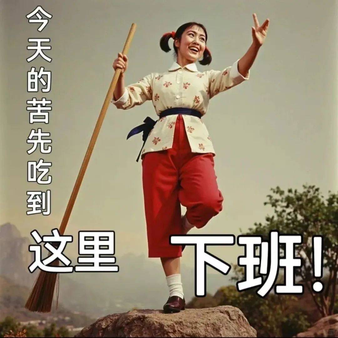 年代感满满的打工人表情包 ​​​