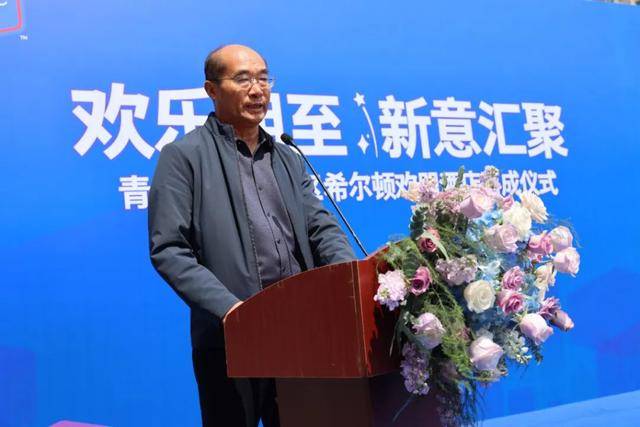 青岛新汇星城项目希尔顿欢朋酒店盛大启幕(图3)