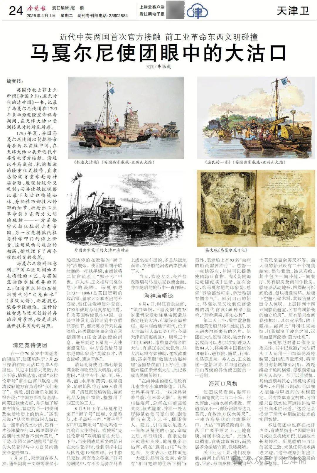 马戛尔尼对港口作