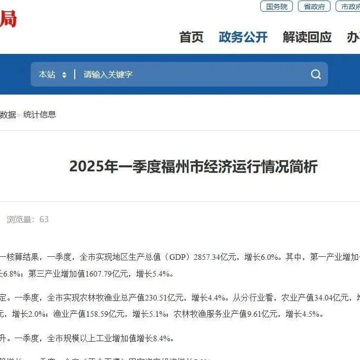 【数据】GDP增长6.0%!福州晒出今年一季度经济成绩单_全市_服务业_总产值