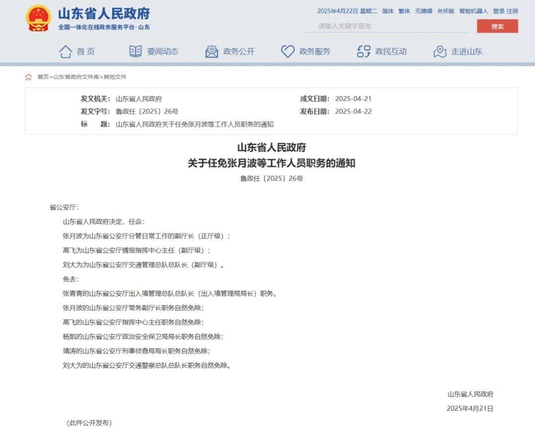 张月波，正厅级新职明确！曾在青岛工作