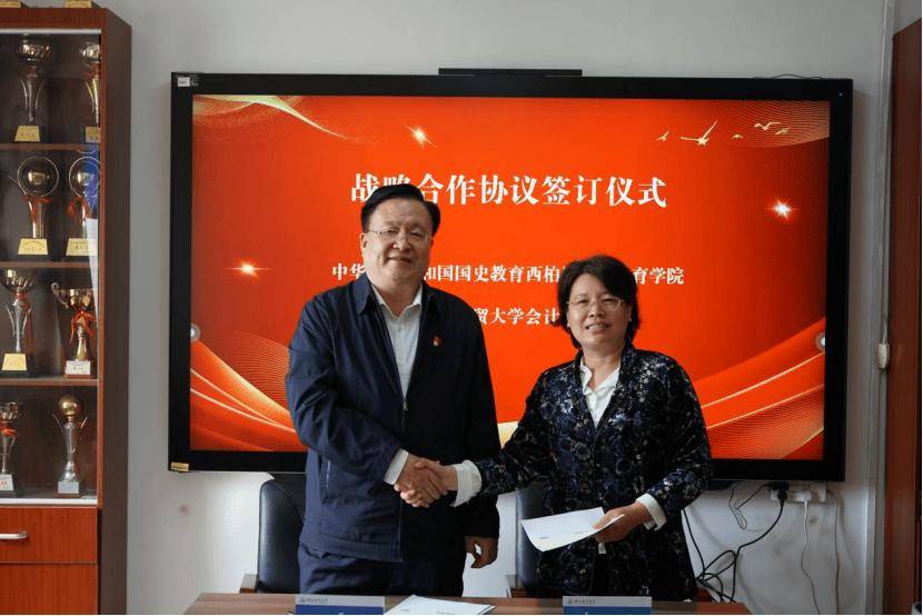 河北经贸大学会计学院与西柏坡红色教育学院签署战略合作协议 图4