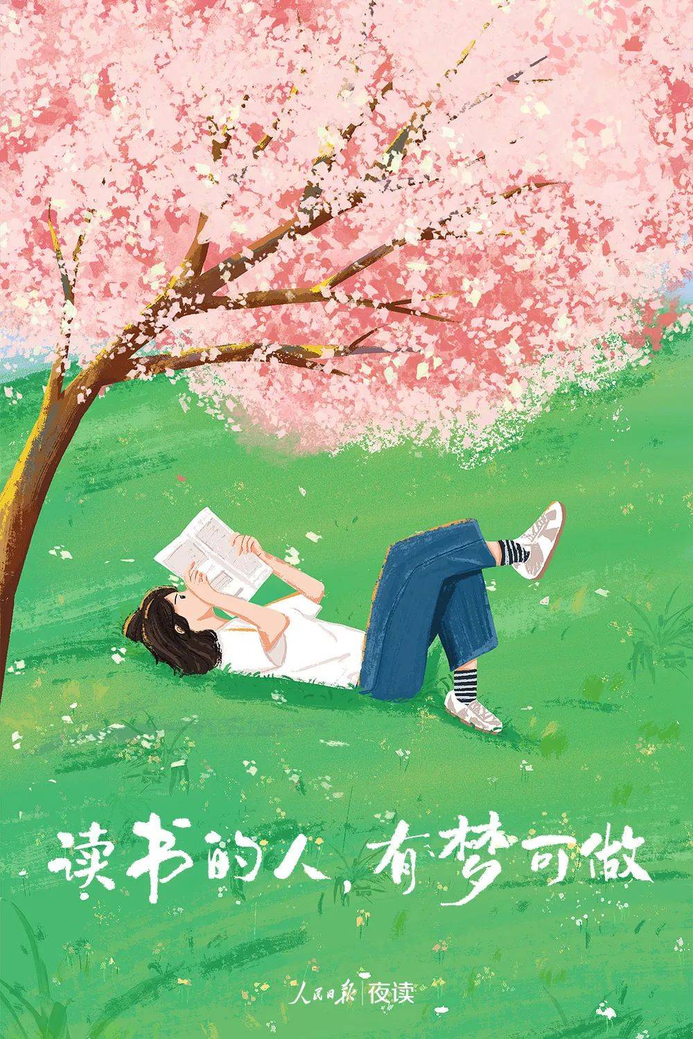 读书,世界就在眼前;不读书,眼前就是世界