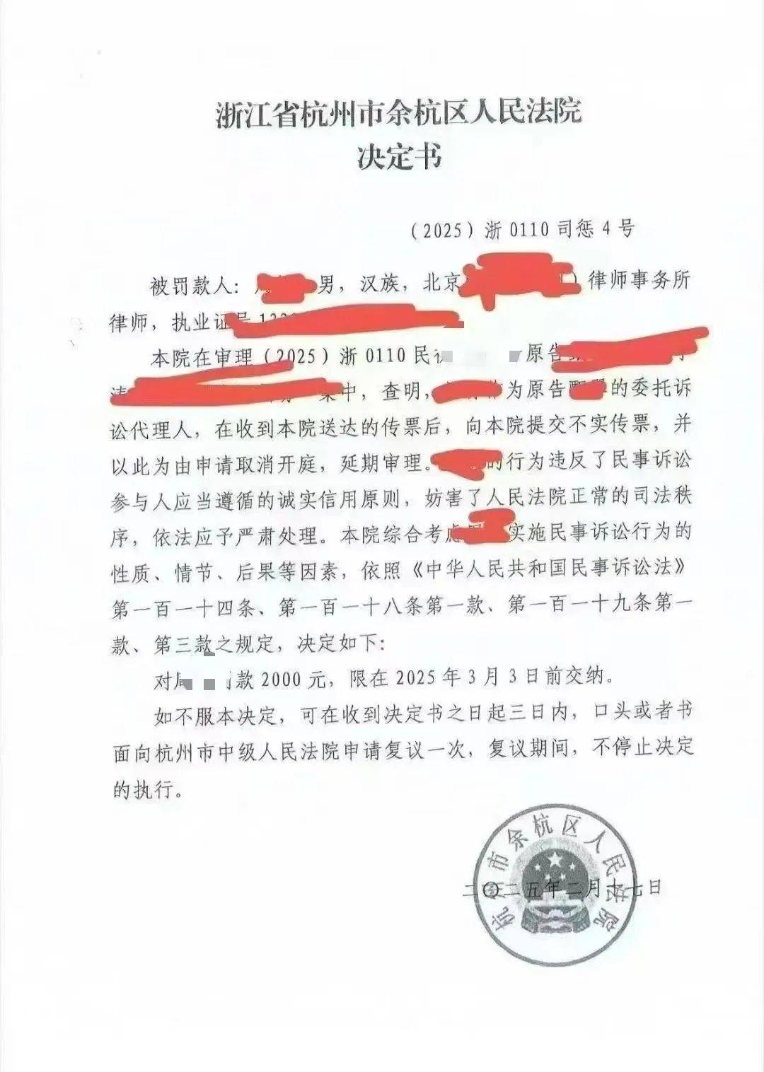 奇葩操作一律师借传票申请延期开庭被法院识破罚款2000
