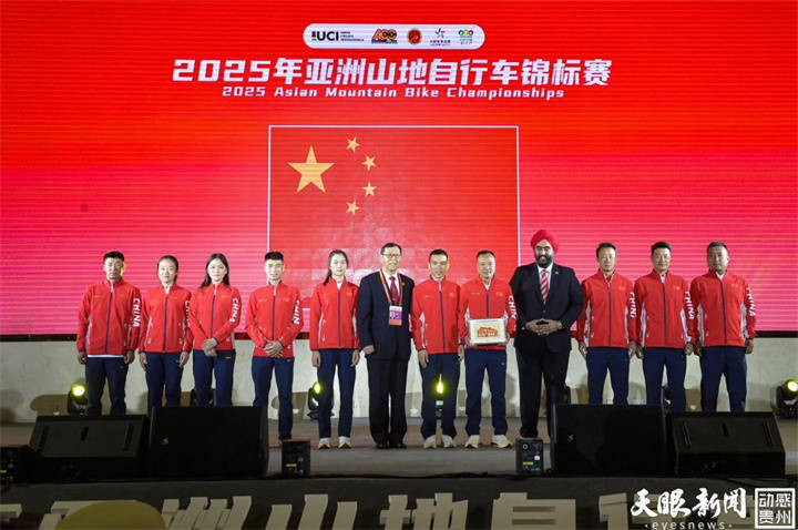 电竞竞猜平台2025年亚洲山地自行车锦标赛在遵义开幕(图6)