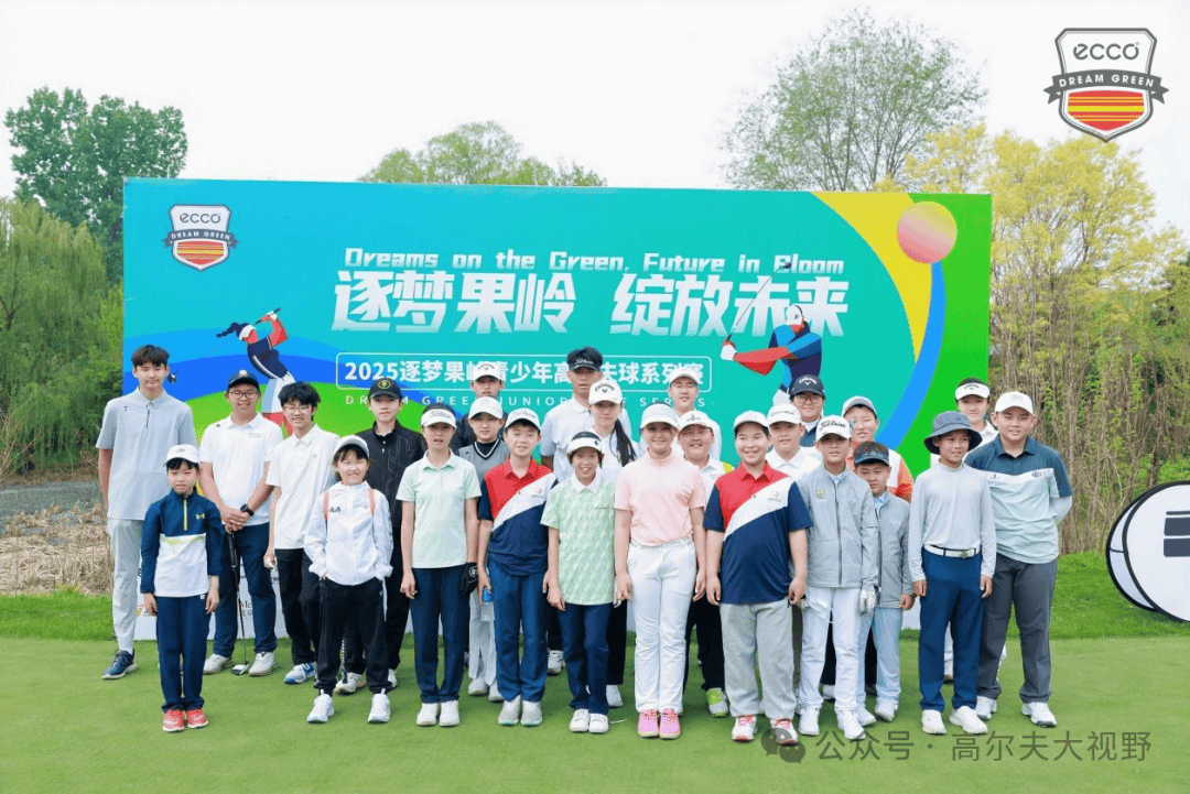 2025“逐梦果岭”青少年高尔夫球系列赛伯爵园站圆满落幕，张紫杉问鼎女子E组冠军